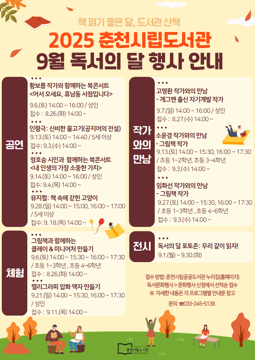 9월 독서의달, 춘천시 책과 함께하는 행사 풍성