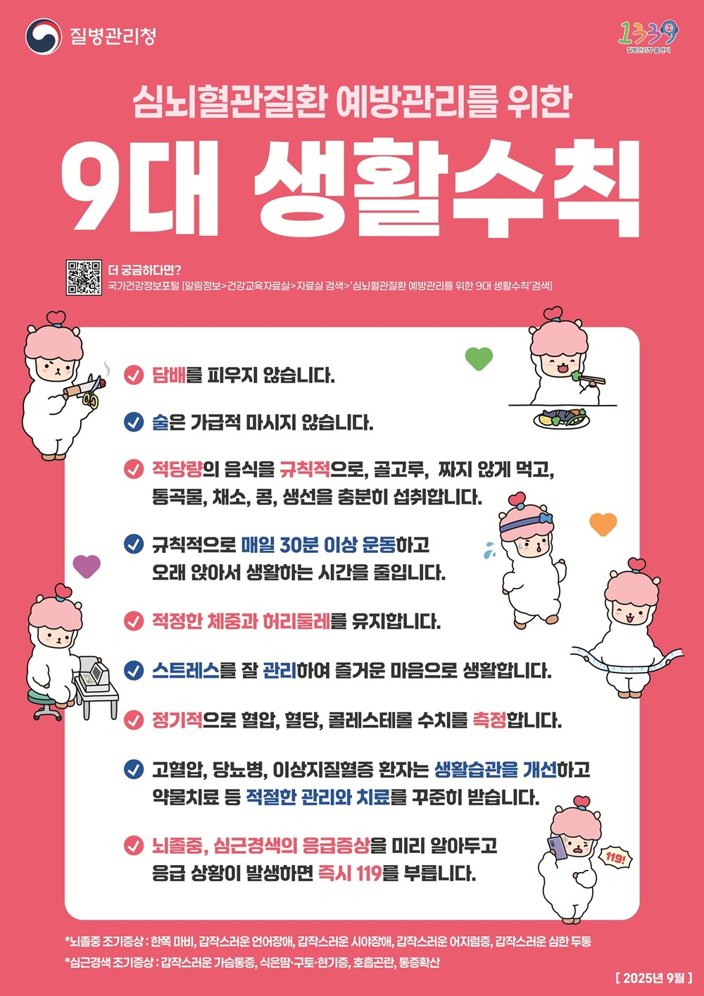 광주시보건소, 9월 한 달간 ‘자기 혈관 숫자 알기, 레드서클 캠페인’ 운영
