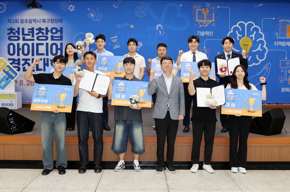 북구, ‘제3회 북구청장배 청년창업아이디어 경진대회’ 성료