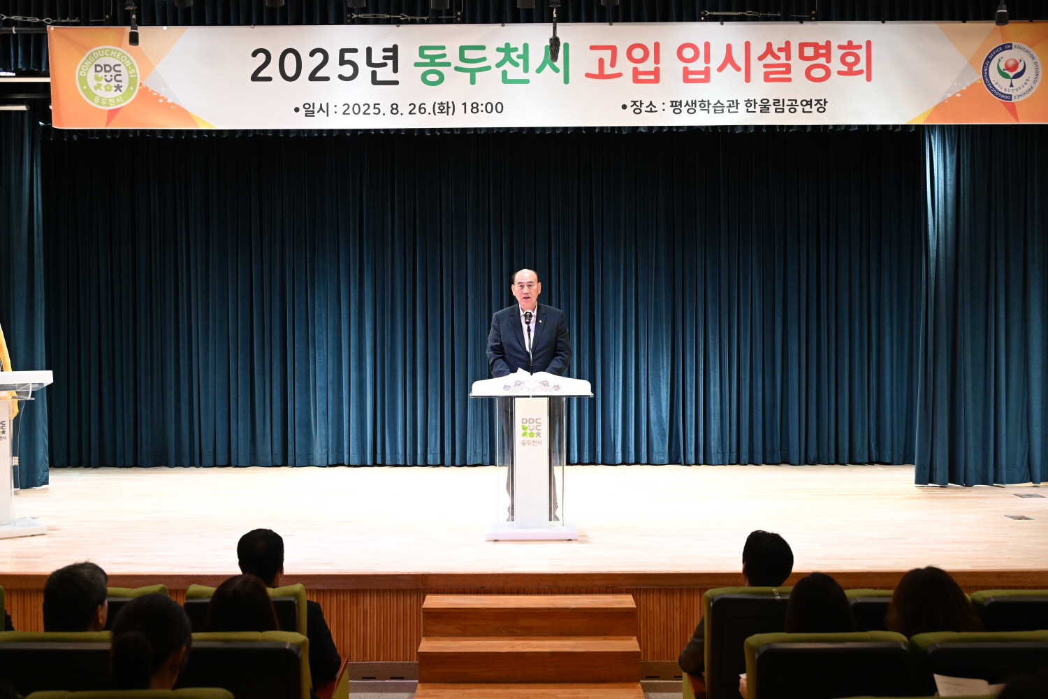 동두천시, 2026학년도 고등학교 입학정보 박람회 개최