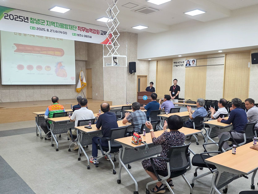 창녕군, 2025년 지역자율방재단 직무능력강화 교육 실시