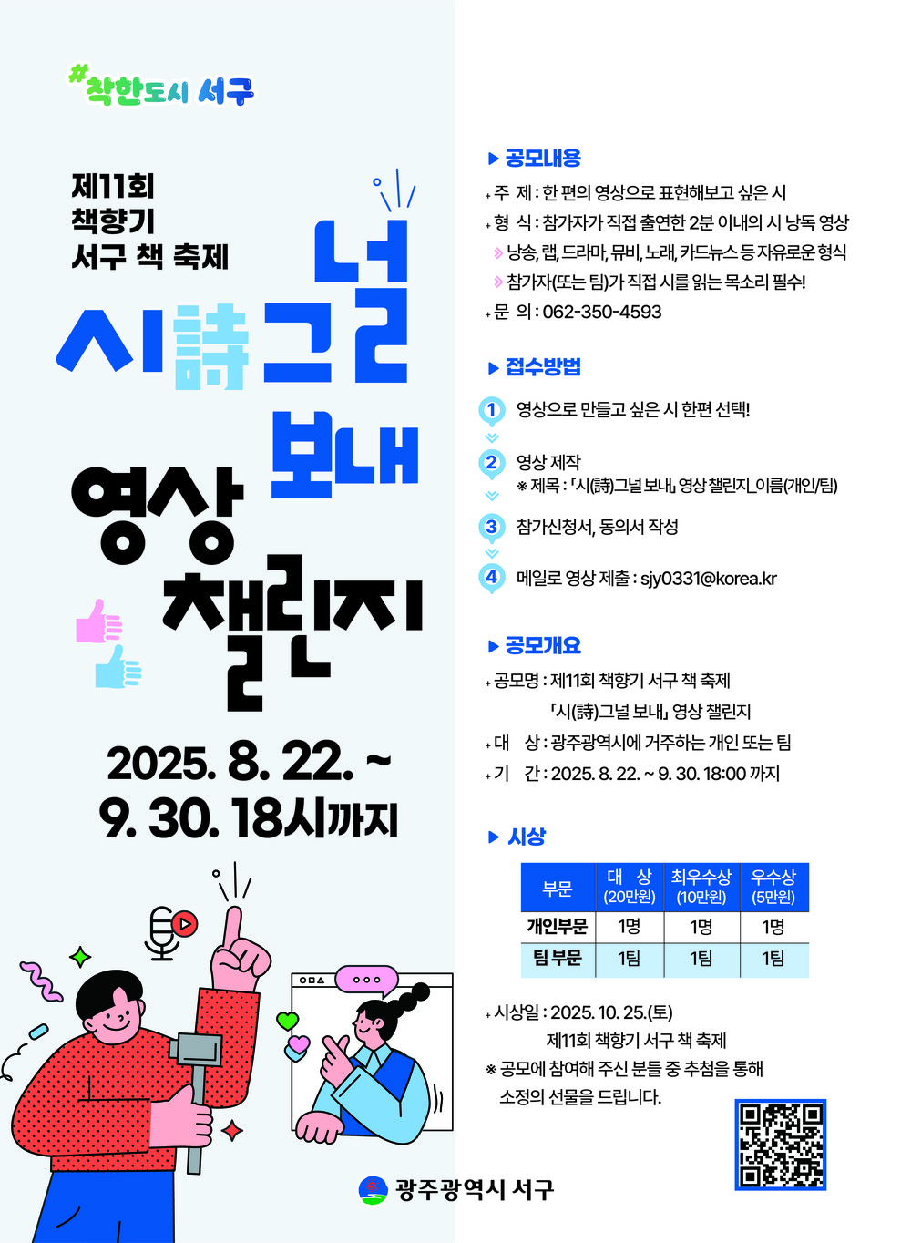 시가 흐르고 책이 있는, 서구의 9월
