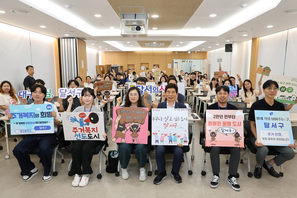 달서구, 2025 주거복지 아카데미 개최…전세사기 예방·고독사 방지 교육