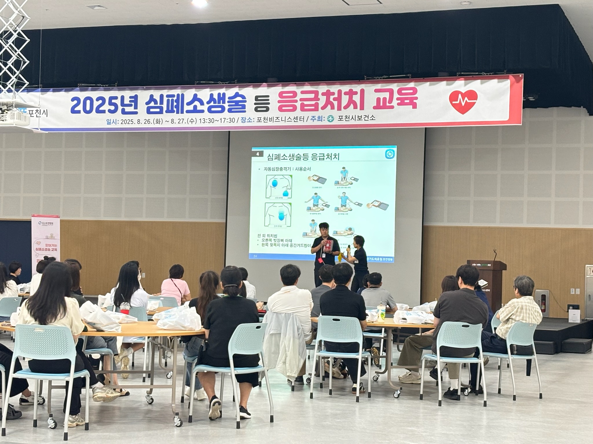 포천시보건소, 시민 생명 알리는 응급처치 교육 성료