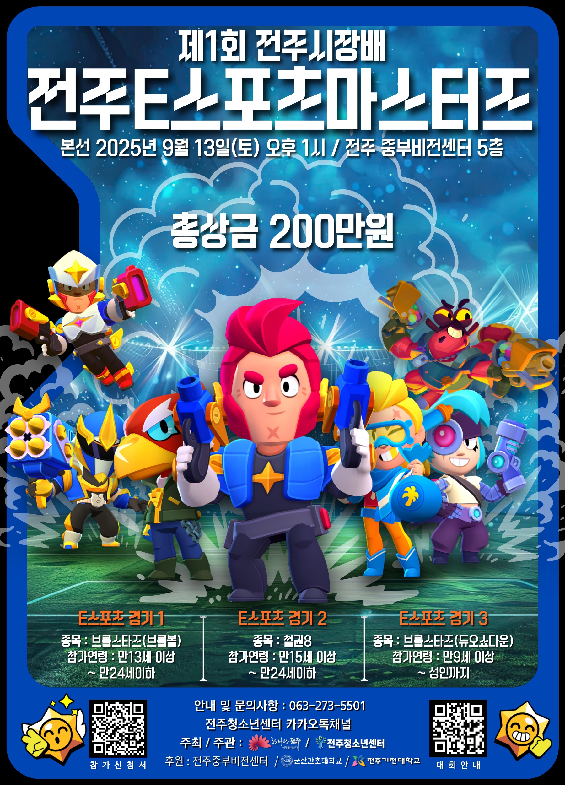 전주시, ‘제1회 전주시장배 전주E스포츠마스터즈’ 개최