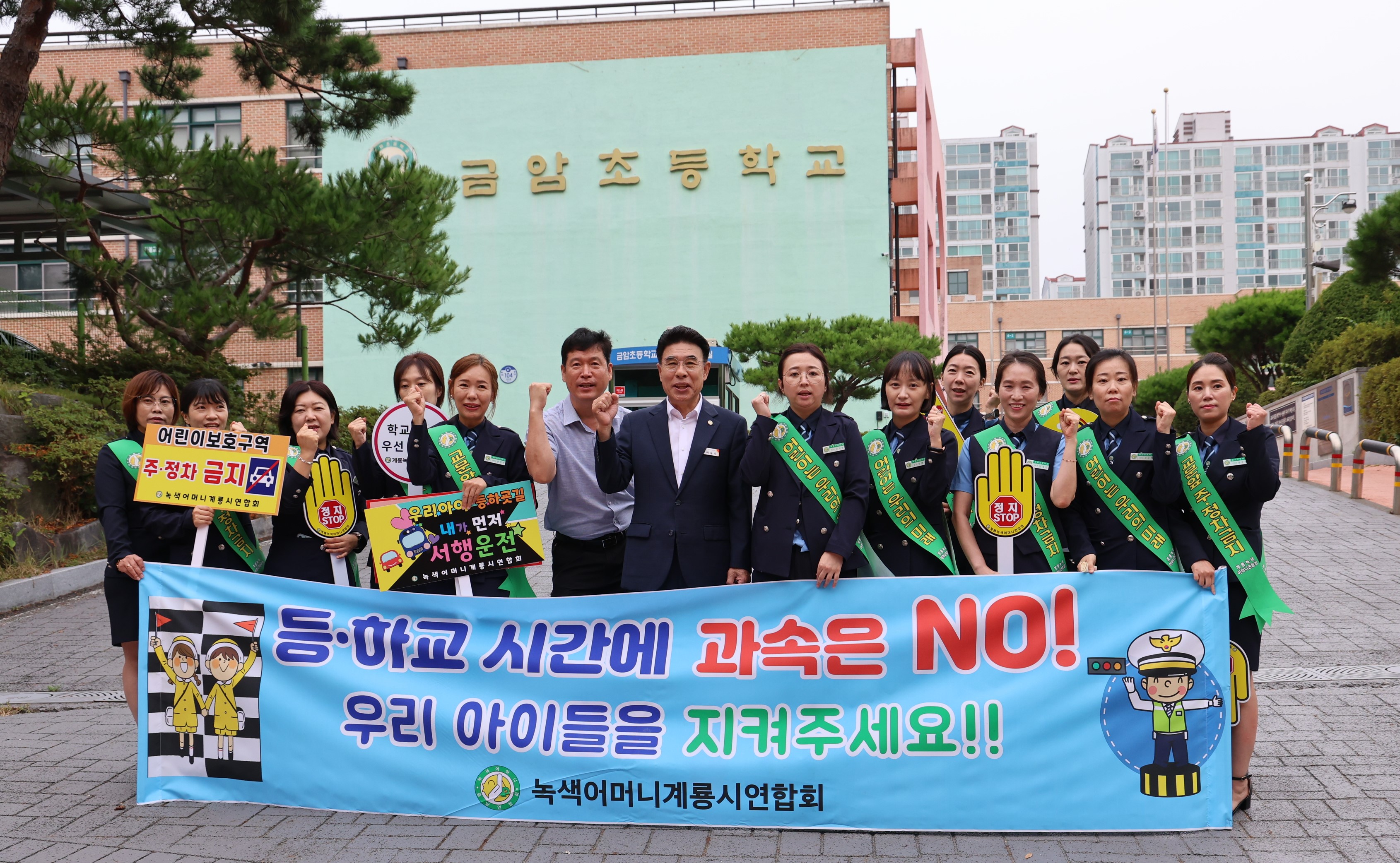 계룡시, 어린이 교통사고 예방 합동 캠페인 전개