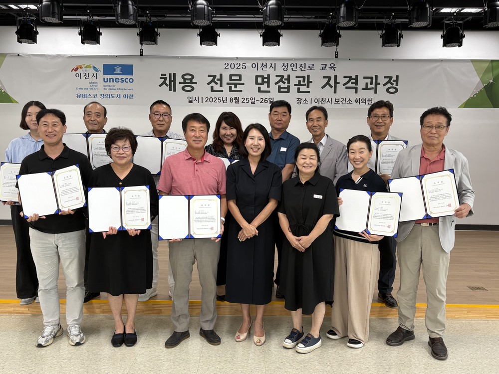 이천시, 평생학습 성인 진로 교육 과정 참여자 13명 ‘채용 전문 면접관 자격증’ 취득