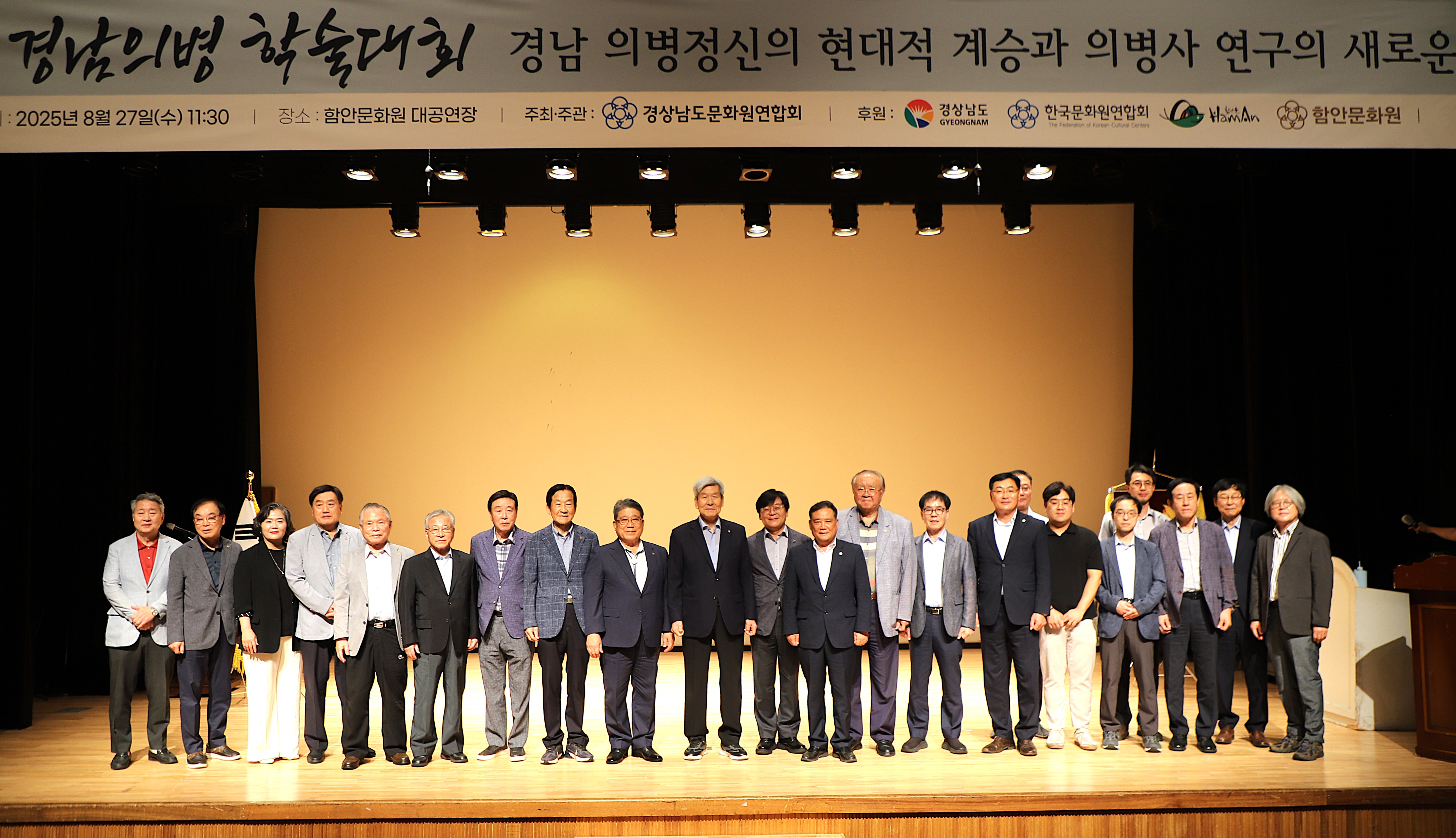 2025 경남의병 학술대회, 함안에서 성황리에 개최