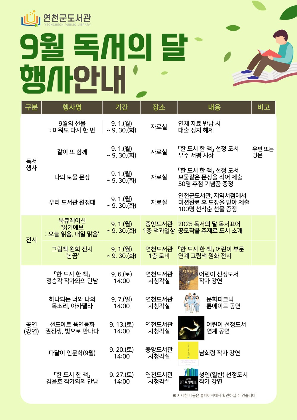 연천군도서관, 9월 독서의 달 맞아 풍성한 독서문화 행사 개최