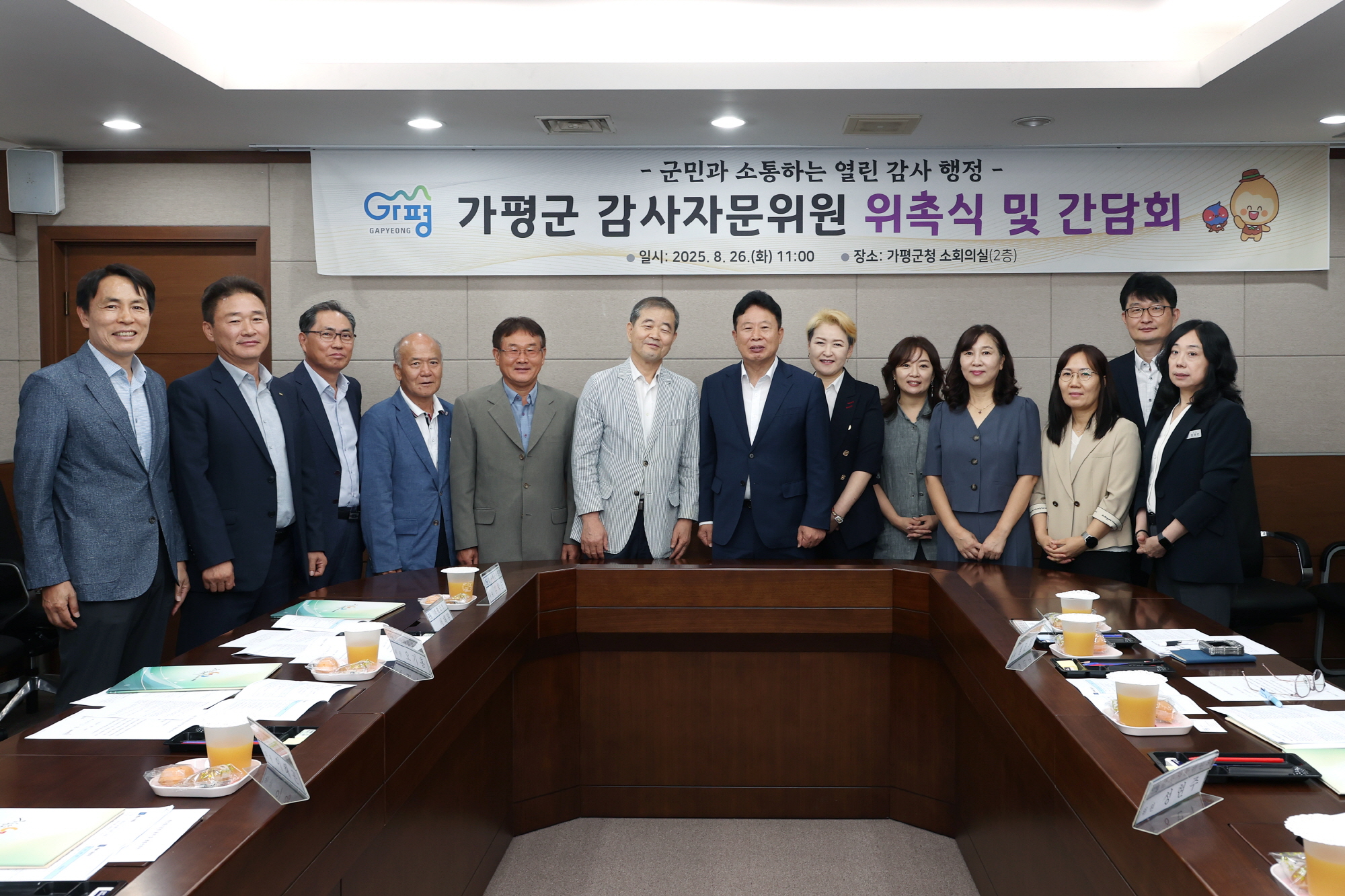 가평군, 감사자문위 출범… ‘투명 행정’ 구현