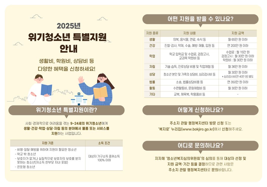가평군, 위기청소년 특별지원 신청 접수