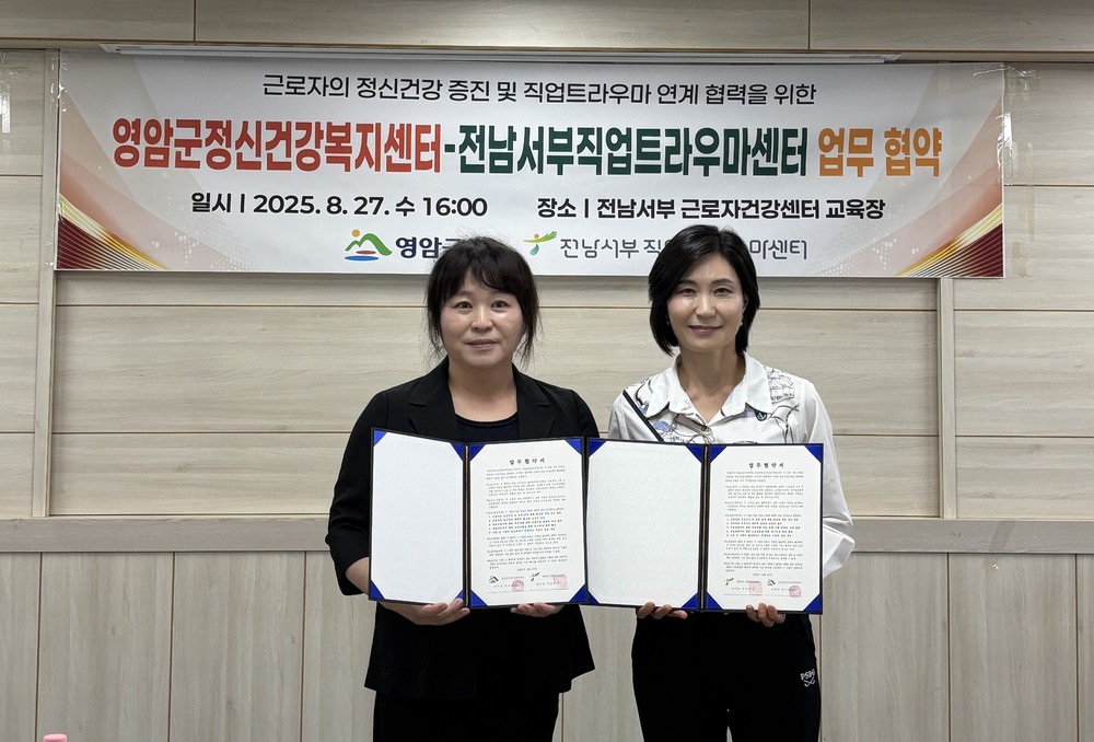 영암군보건소, 근로자 정신건강 협력체계 구축 업무협약