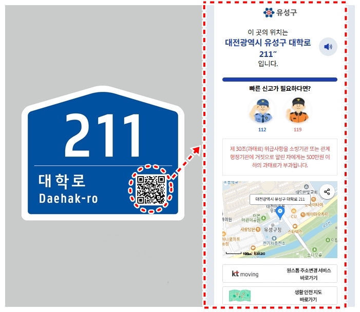 유성구, 노후 건물번호판 1,395개 무상 교체