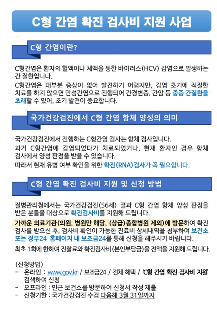 의정부시 보건소, ‘C형간염 확진검사비 지원 사업’ 추진
