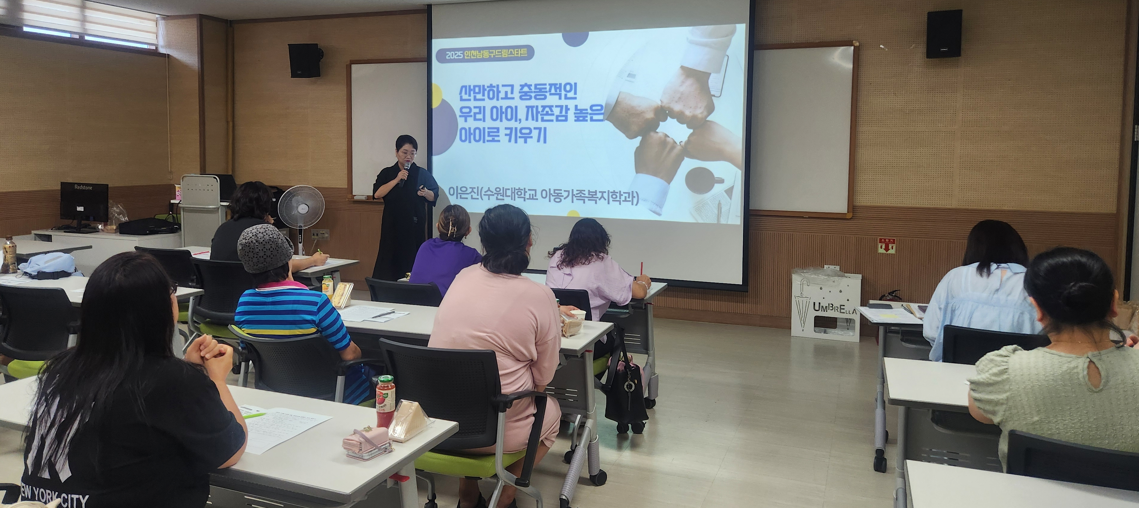 남동구, ADHD자녀 양육자를 위한 부모교육 실시