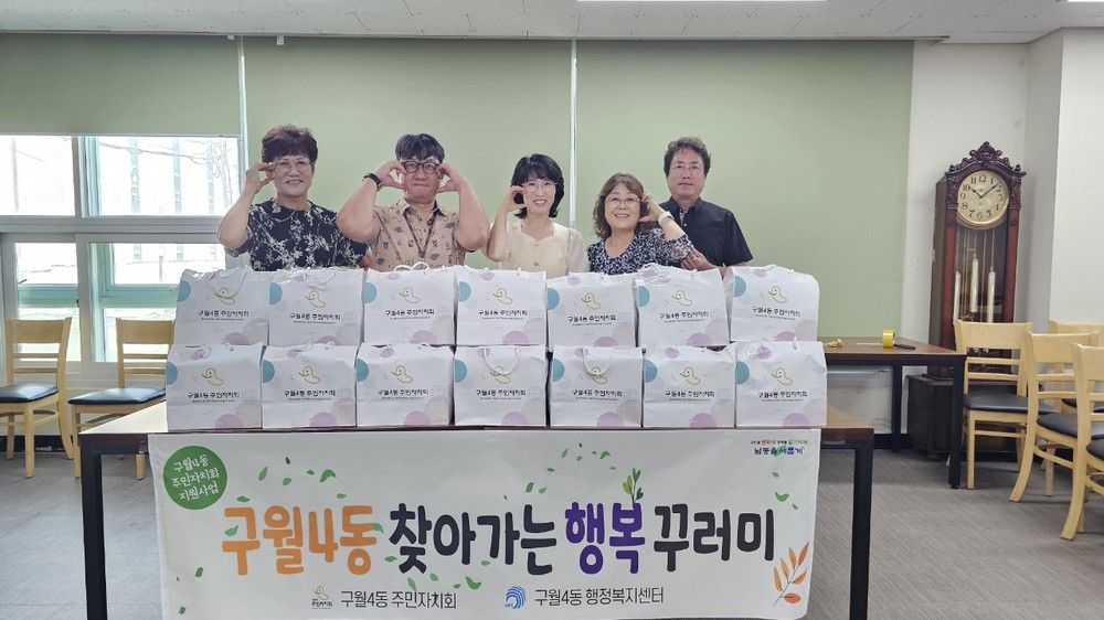 구월4동, ‘고위험 가구 이웃 고리’ 사업 통해 위기가구 지원