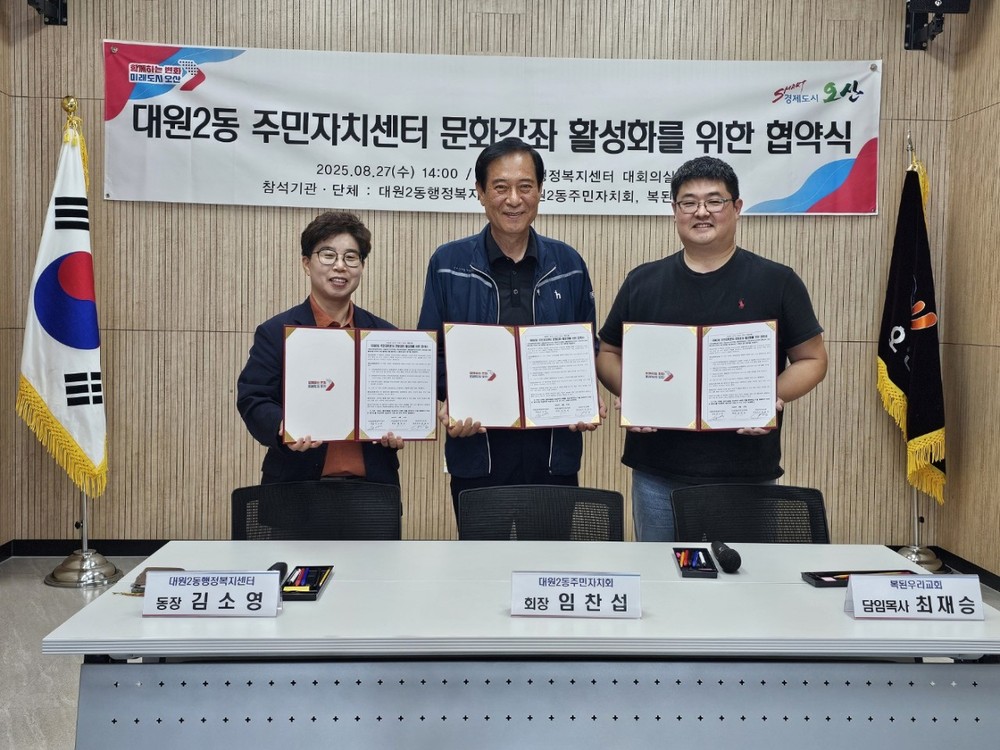 오산시 대원2동, 주민자치센터 문화강좌 운영을 위한 업무협약 체결