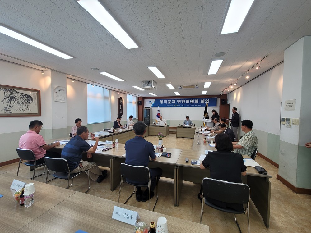 영덕문화원, 군지 증보판 편찬 본격 착수