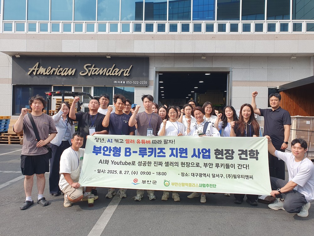 부안군, 부안형 B-루키즈 지원사업 현장 견학 실시
