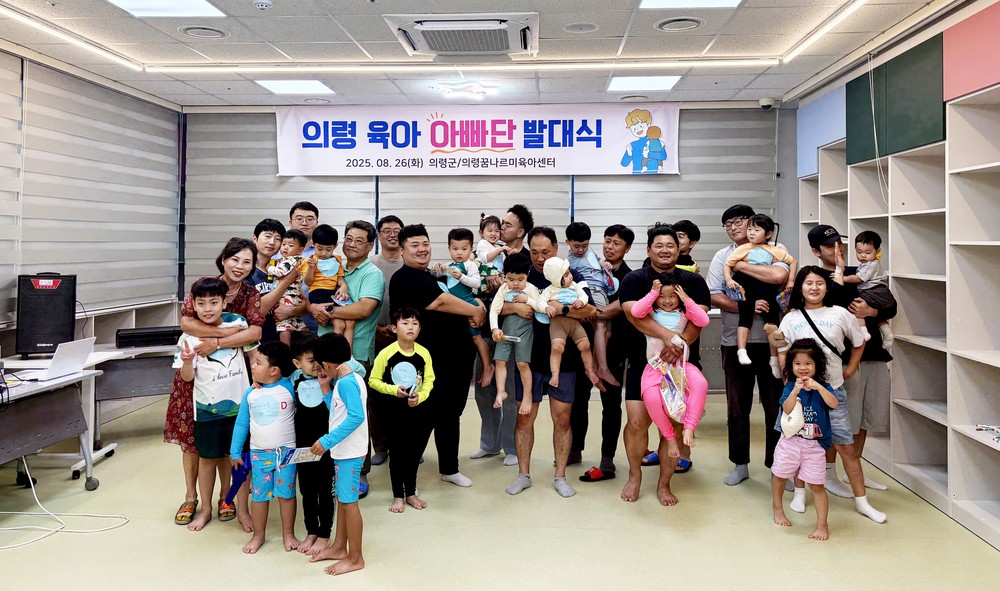 의령군, 17인의 육아 아빠단 출범