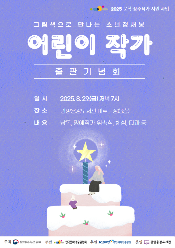 광양용강도서관, 8월 29일 ‘어린이 작가 출판기념회’ 개최