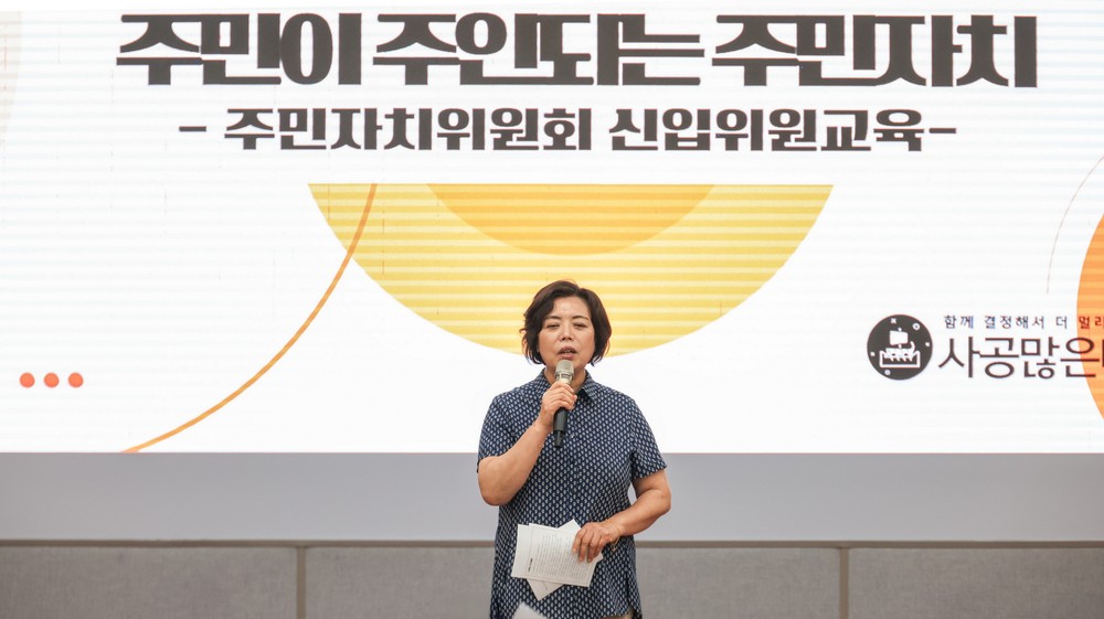 과천시, 2025년 신규 주민자치위원 소양 교육 진행