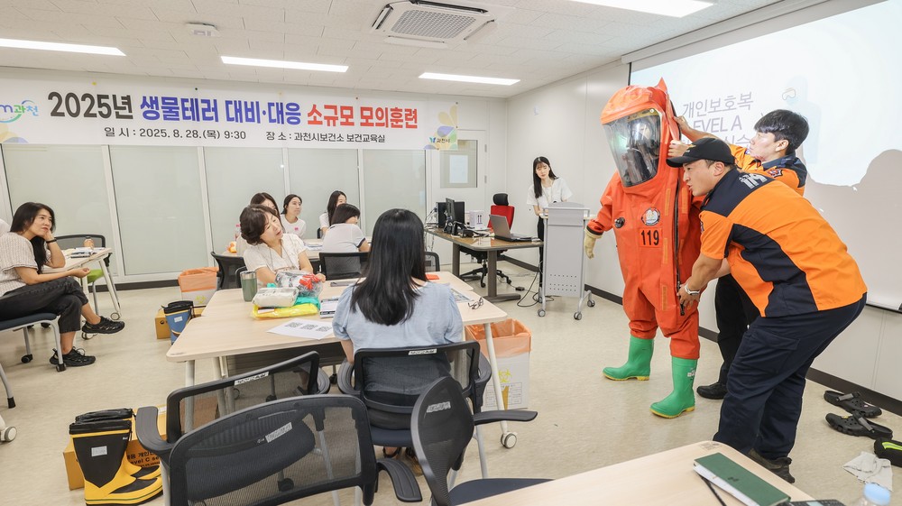 과천시, 보건·경찰·소방 합동 ‘생물테러 모의훈련’ 실시