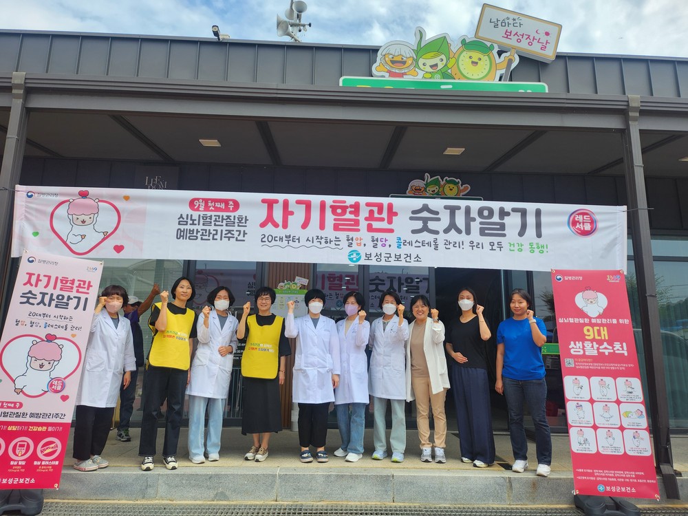 보성군, 심뇌혈관질환 예방을 위한 ‘레드서클 캠페인’ 개최