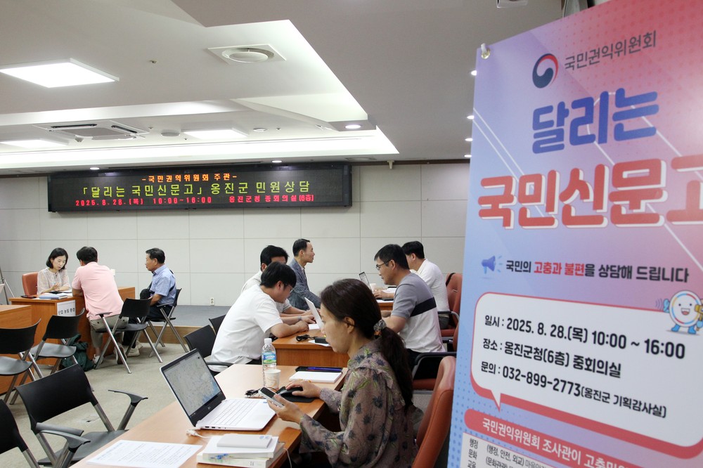 옹진군, 국민권익위「달리는 국민신문고」성료