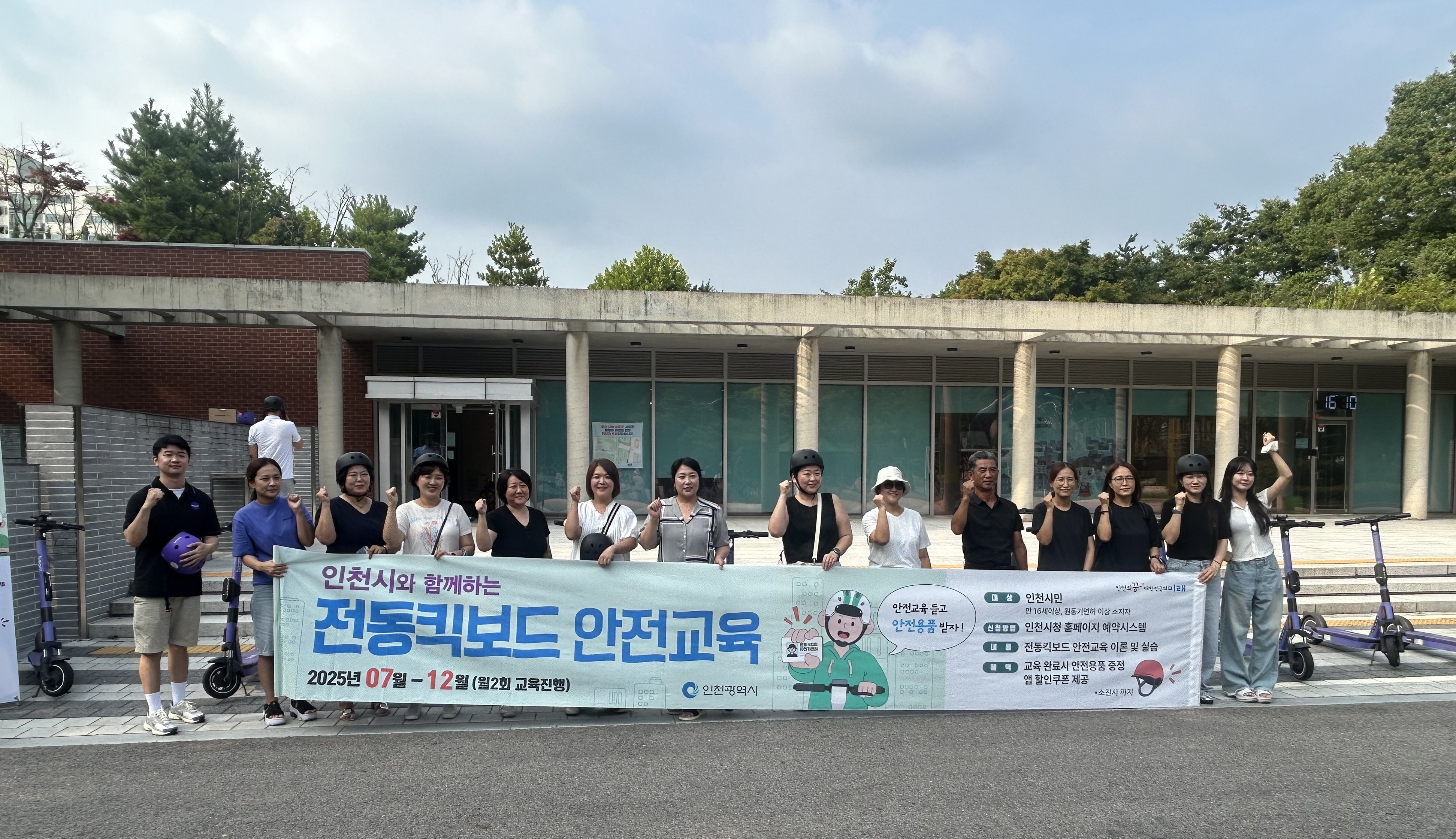 미추홀구, 인천시와 함께 ‘전동킥보드(PM) 안전 교육’ 실시