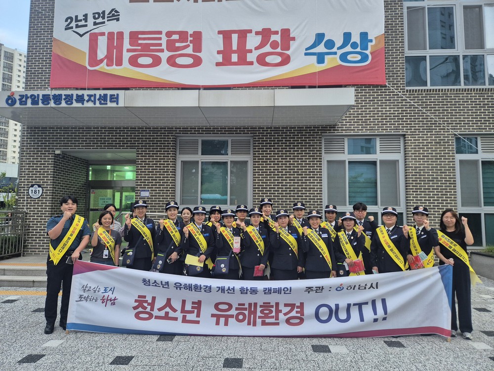 “아이들 지킨다” 하남시, 민·관 합동 청소년 유해환경 집중 점검