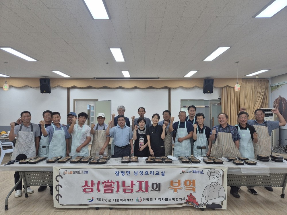 장평면지사협, 남성요리교실 『상남자의 부엌』 종강