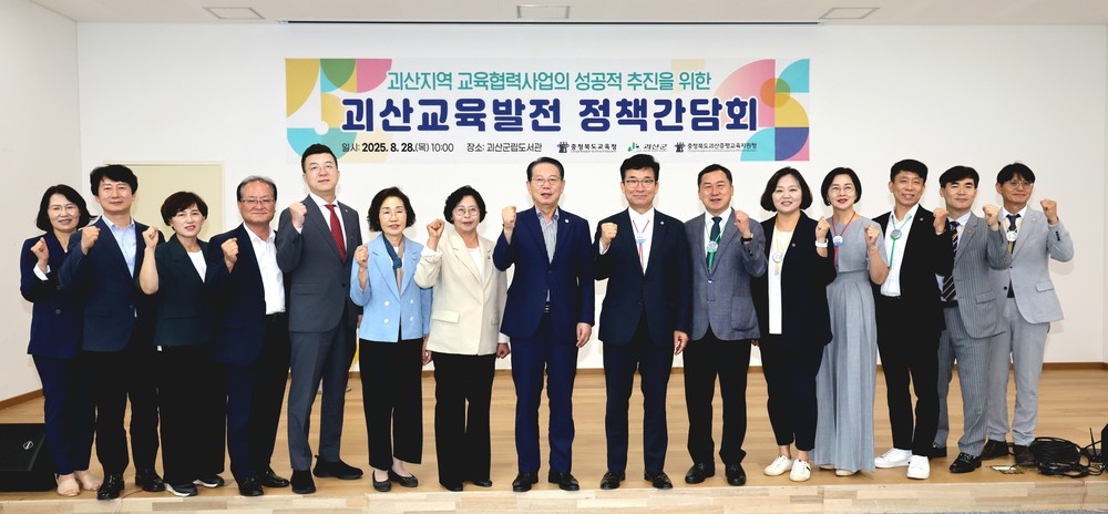 괴산군, ‘괴산교육발전 정책간담회’ 개최
