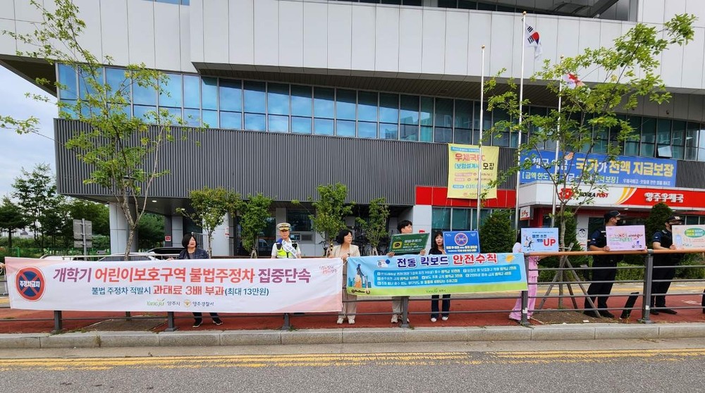 양주시, ‘2025년 하반기 전동킥보드(PM) 안전주차 및 안전운전 캠페인’ 추진