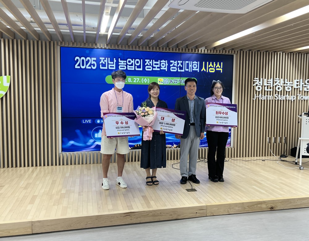 영광군 청년 농업인, 2025년 전라남도 농업인 정보화 경진대회서 대상·최우수상 수상 쾌거