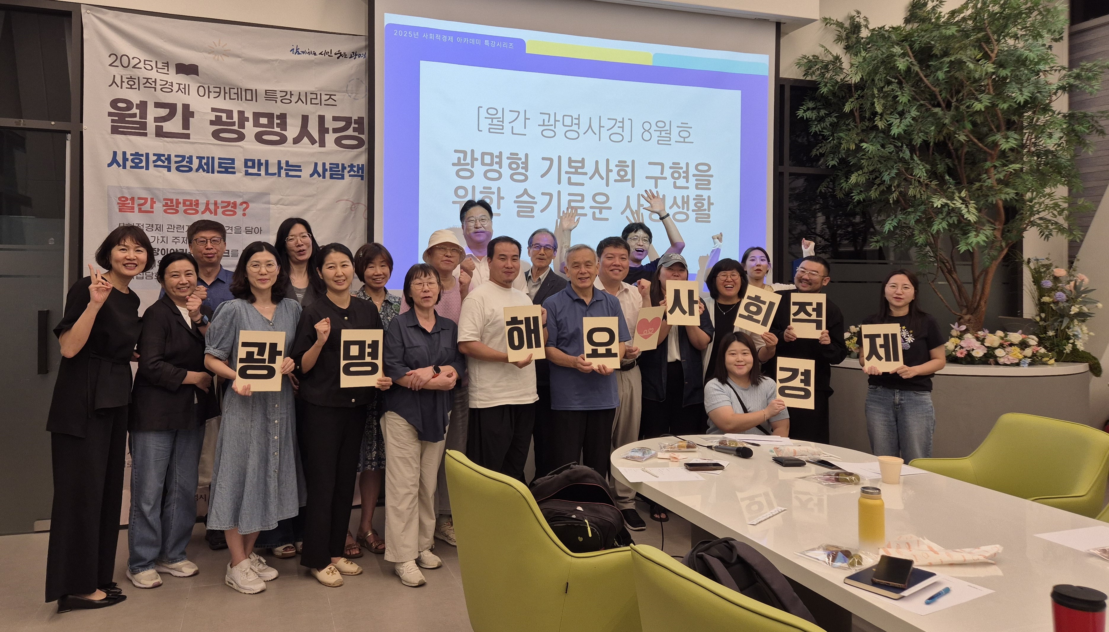 광명시, 사회적경제로 그리는‘광명형 기본사회’