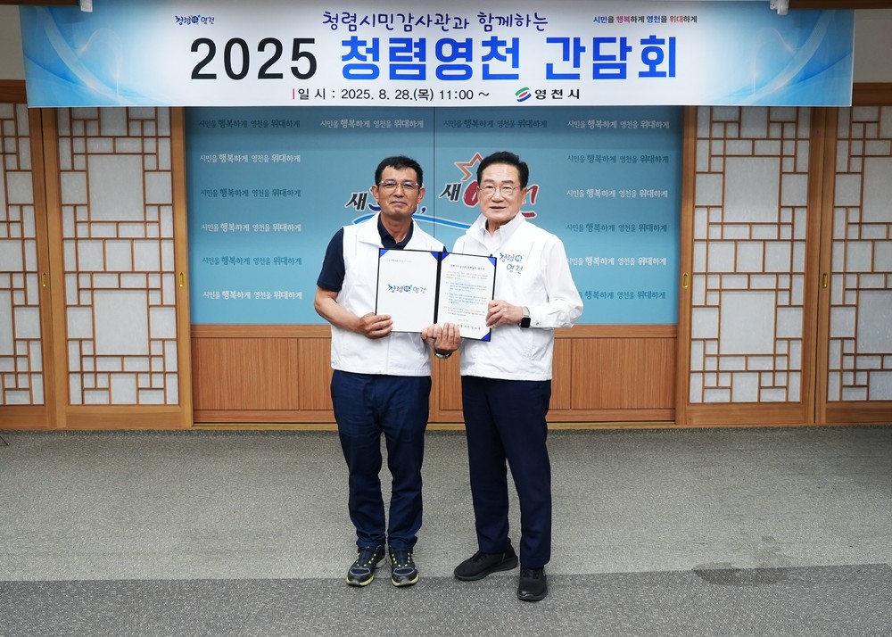 영천시, 청렴시민감사관과 함께 ‘청렴도시 영천’ 앞당긴다!