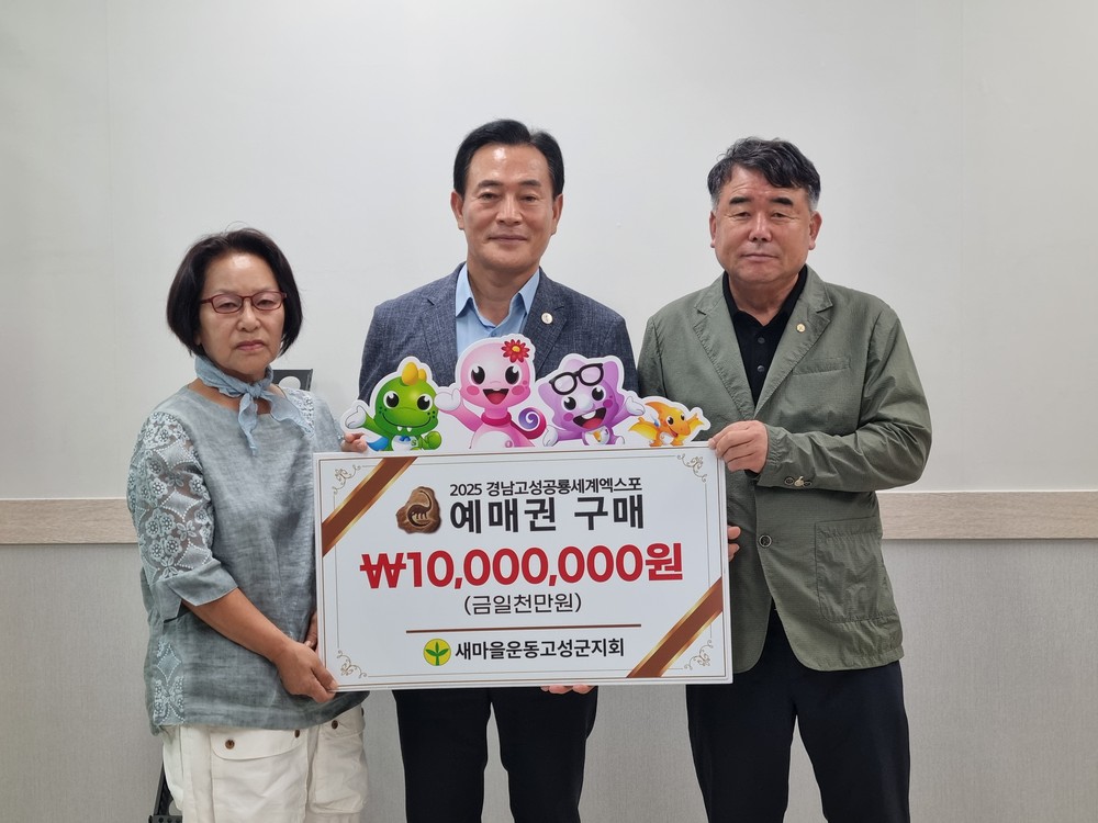 2025공룡엑스포 예매권 대량구매로 지역과 상생