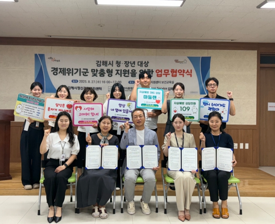 김해시정신건강복지센터, 경남경총-김해복음취업센터와 MOU
청⋅장년 경제위기군 맞춤형 통합 지원체계 구축