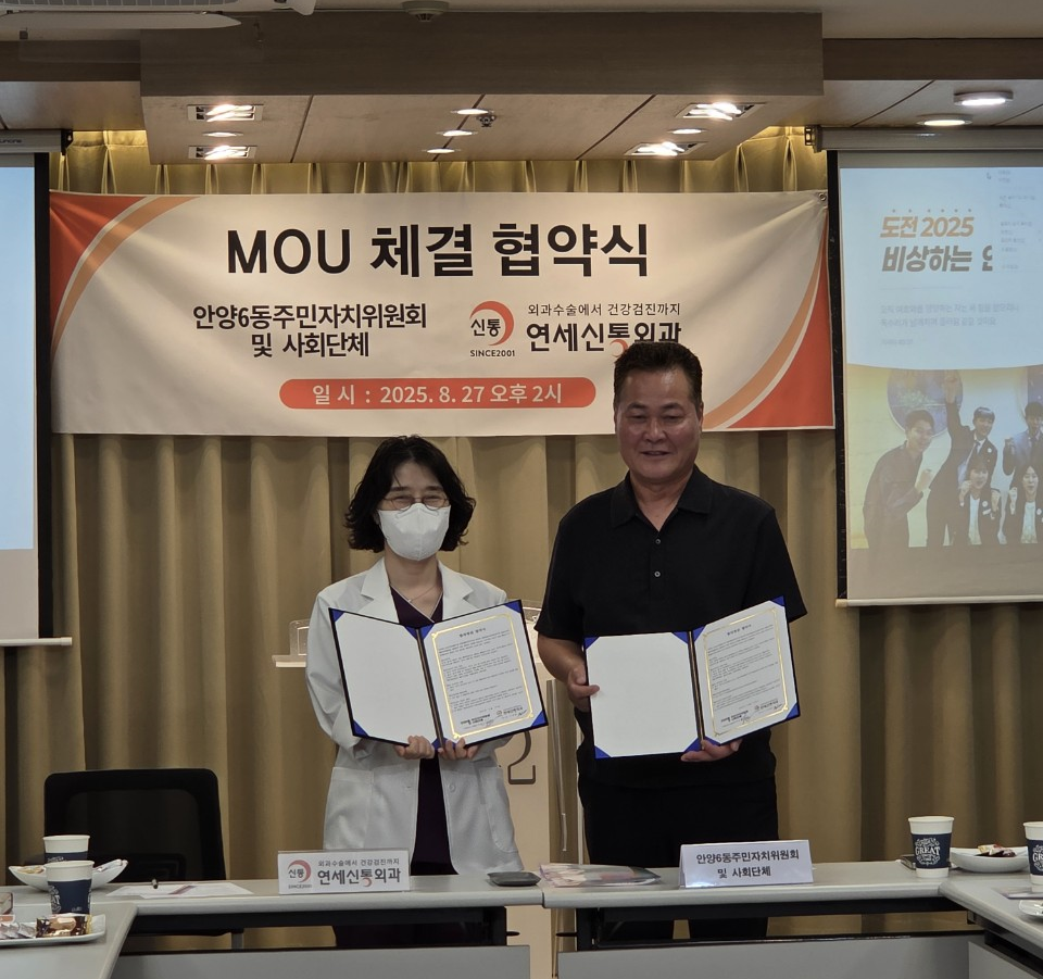 안양시 안양6동, 연세신통외과와 의료서비스 제휴 협약으로 복리 증진