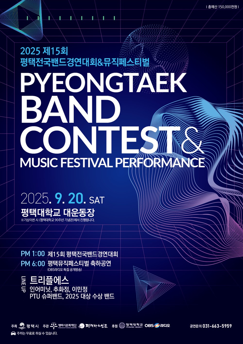 평택시,‘제15회 평택전국밴드경연대회 & 뮤직페스티벌’개최