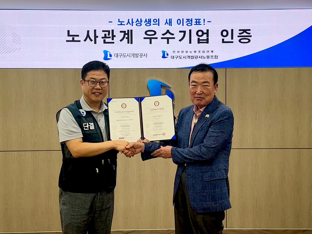 대구도시개발공사‘노사관계우수기업’인증