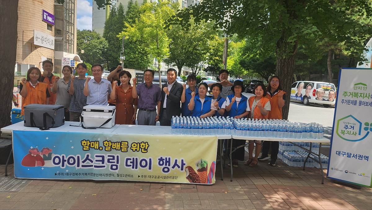 대구공공시설관리공단 기관간 협업을 통해 지역 어르신을 위한‘폭염대응키트 제공’행사 개최