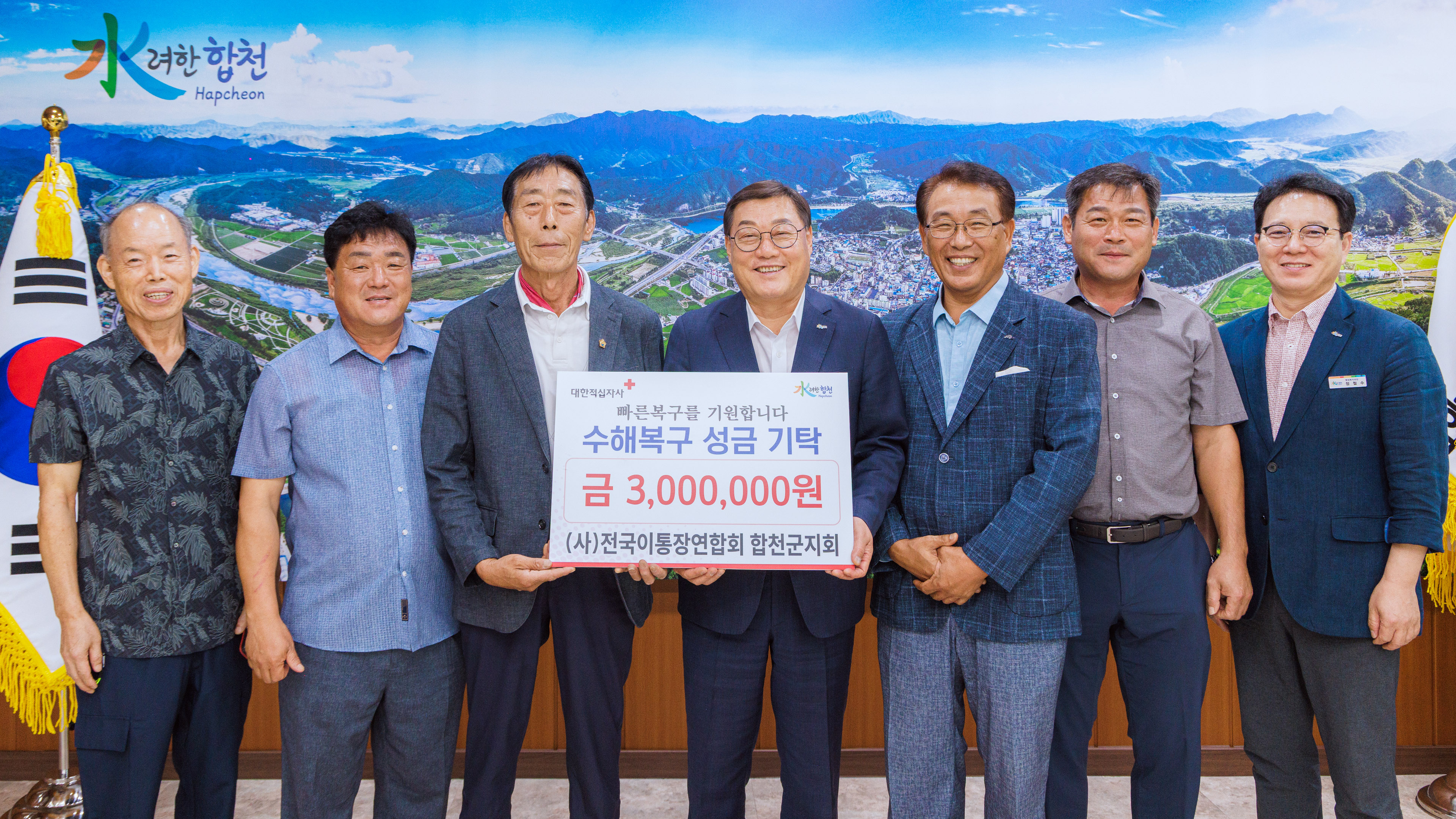 전국이통장연합회 합천군지회, 수해피해 의연금 전달