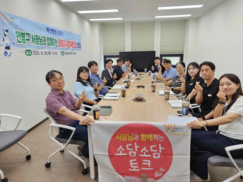 밀양시, AI연구동호회 직원들과 ‘소담소담 토크’ 개최