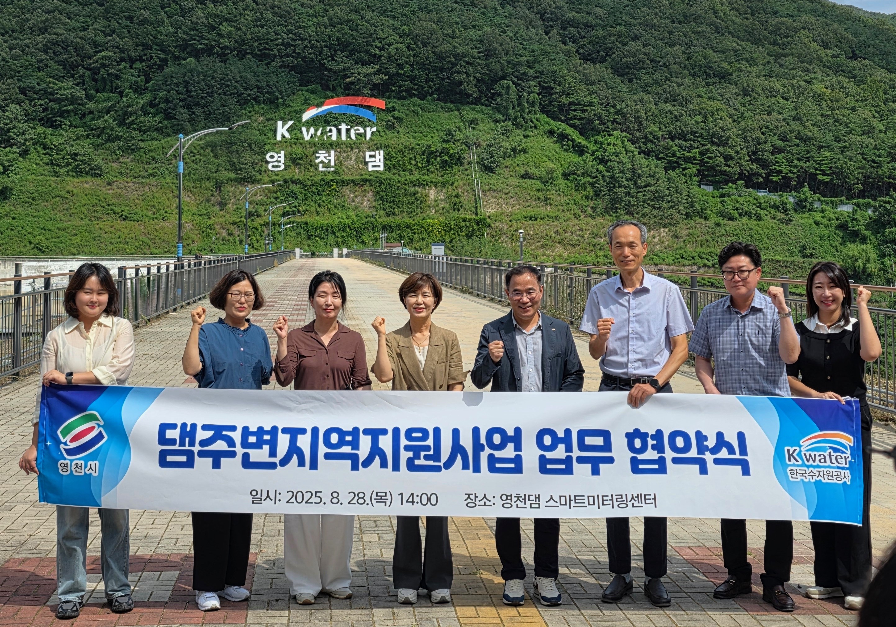 영천시-한국수자원공사 포항권지사, 댐주변지역 발전 위해 ‘맞손’