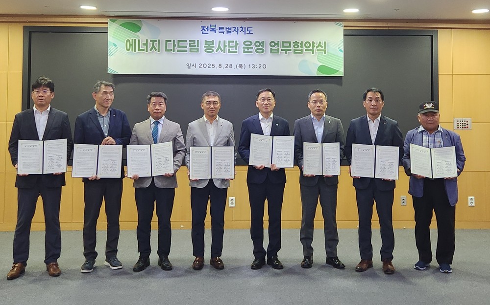 전북자치도, 8개 기관과 손잡고 ‘에너지 다드림 봉사단’출범