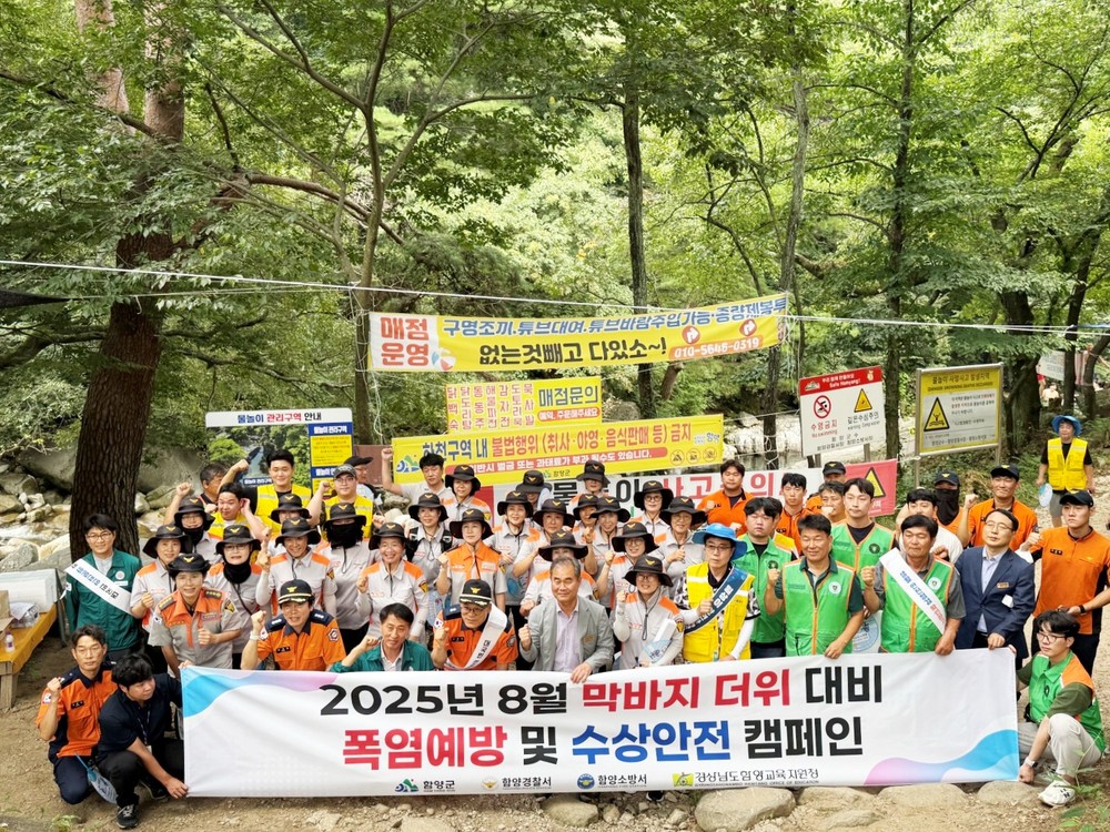 함양군, 막바지 무더위 대비 폭염·수상안전 예방 캠페인 전개
