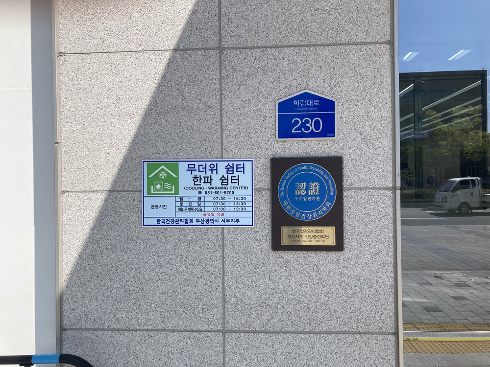 부산 사상구, 폭염 속 무더위쉼터 확대 운영