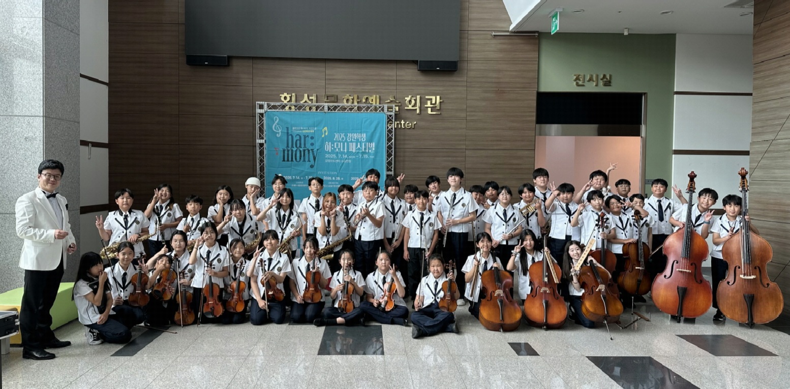 삼척 근덕초등학교 미소오케스트라, ‘2025년 강원학생 하모니페스티벌’ 오케스트라 부문 최우수상 수상